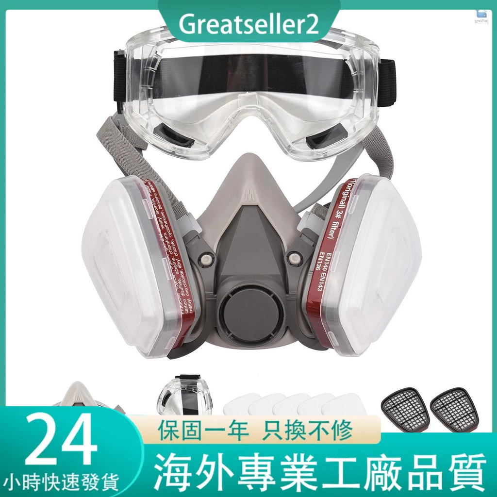 【勞保護具】6200半面型防毒面具防護面罩7件套+8片濾棉+護目鏡