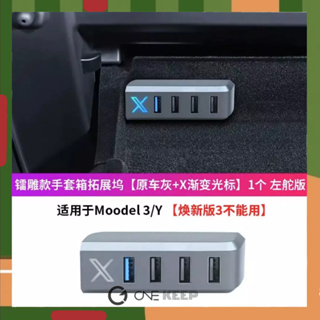 【ONE KEEP現貨】特斯拉model3/Y發光手套箱拓展塢 特斯拉隨身碟專用 手套箱氛圍燈拓展塢配件 自發光拓展塢