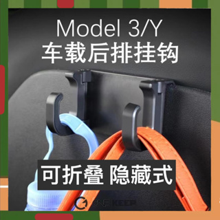 【ONE KEEP現貨】特斯拉model3/y車用後排隱藏掛鉤 特斯拉汽車座椅背隱形收納鉤子 可折迭掛鉤 特斯拉改裝配件