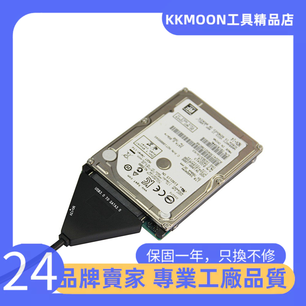 《現貨熱賣》USB3.0轉SATA7+15易驅線2.5/3.5寸硬盤外接線