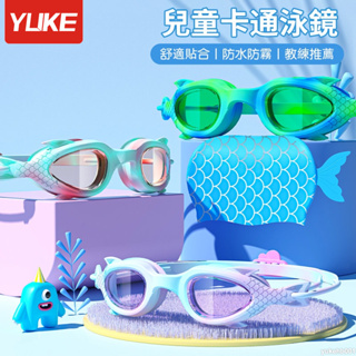 YUKE 泳鏡2023新款卡通可愛兒童造型泳鏡男童防水防霧小孩蛙鏡女童小框游泳鏡 現貨