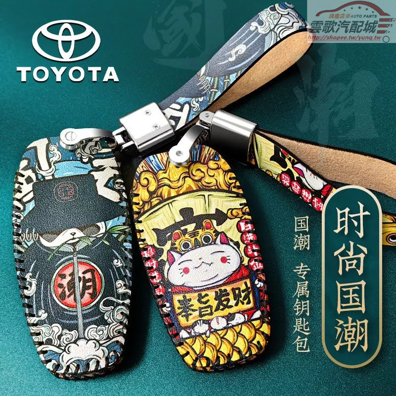 豐田 Toyota 汽車鑰匙套 Corolla Camry RAV4 Chr 車用鑰匙皮套 鑰匙圈扣