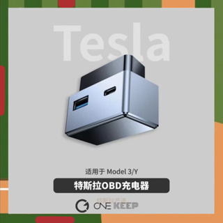 【ONE KEEP現貨】適用特斯拉車用OBD車用轉換接口 氣氛燈配件 19款特斯拉轉換接口