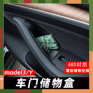 【ONE KEEP現貨】特斯拉Model3/Y車門扶手收納盒 內拉手收納盒 特斯拉收納盒 特斯拉內飾改裝配件 內拉手收納