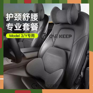 【ONE KEEP現貨】特斯拉Model3/Y頭枕腰靠墊 抱枕 腰枕 腰靠 防止疲勞 特斯拉內飾座位椅記憶棉 護脖頸腰託