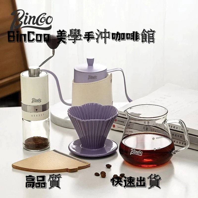 Bincoo手衝咖啡壺 家用咖啡器具 濾杯分享壺套裝 美式手磨手搖咖啡機 手衝咖啡組 咖啡器具 手沖咖啡組
