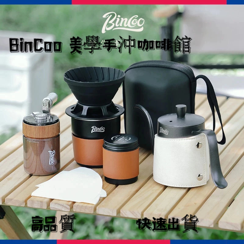 Bincoo戶外露營咖啡裝備 便攜手衝咖啡套裝 手磨咖啡機全套 手搖咖啡組 咖啡器具 手動咖啡機 手沖咖啡組