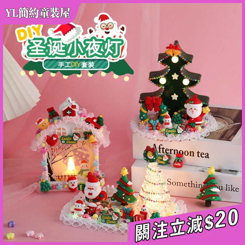 耶誕 新品 DIY 檯燈 創意 手工 小夜燈 兒童 女孩 益智 玩具 奶油膠 飾品