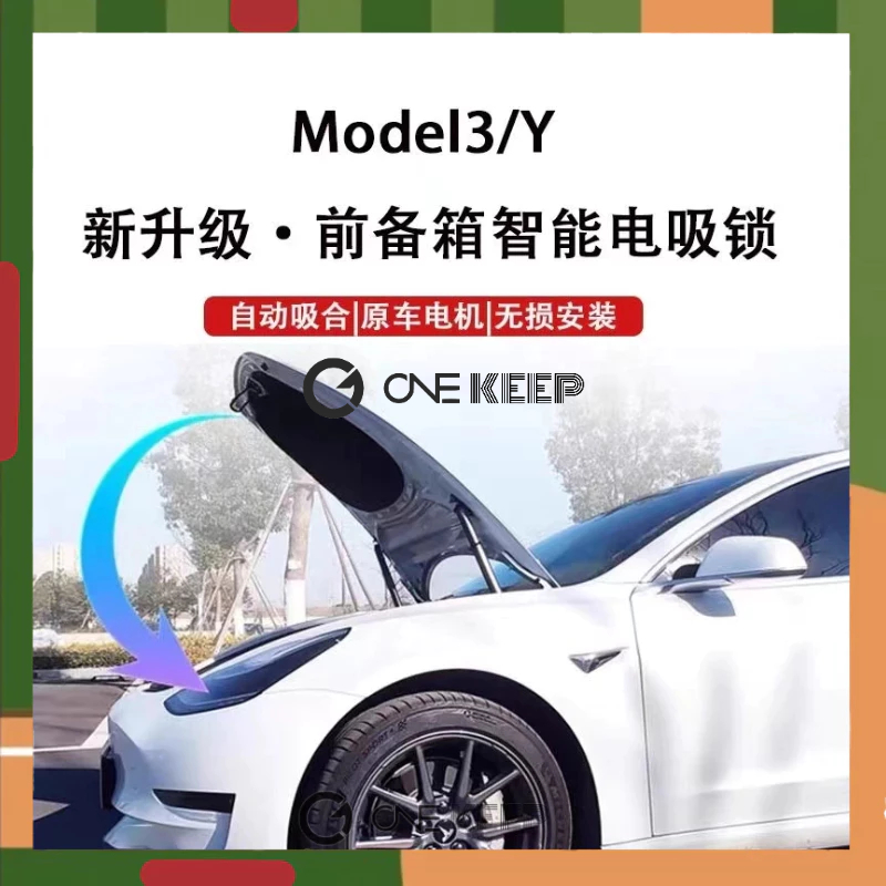 【ONE KEEP現貨】適用特斯拉Model3/Y前備箱電吸鎖 電動智能吸附 前機蓋自動落鎖 簡單安裝 特斯拉電動前備箱