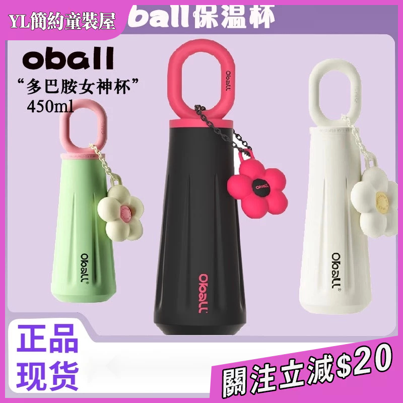 新款 oball 歐寶 多巴胺 女神杯 不鏽鋼 保溫杯 女生 便攜 車用 運動水杯 精美簡約 直身杯