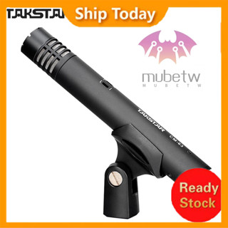 [現貨-當天發] TAKSTAR CM-63專業隔膜冷凝器麥克風防潮XLR心形麥克風48V幻影電源，用於演播室錄音廣播舞