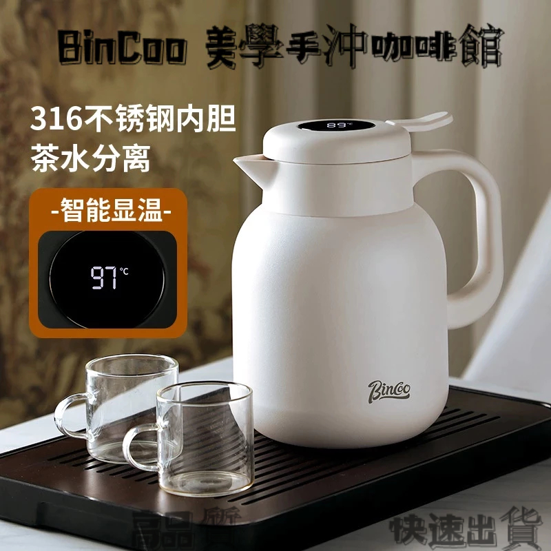 Bincoo保溫壺 316不鏽鋼辦公室燜茶壺 泡茶保溫壺 智能茶水分離家用熱水瓶 保溫瓶