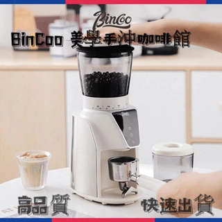 Bincoo定量款電動磨豆機 電動咖啡豆研磨機 家用臺式手衝意式磨粉器 咖啡機 咖啡器具 電動研磨機 電動咖啡機