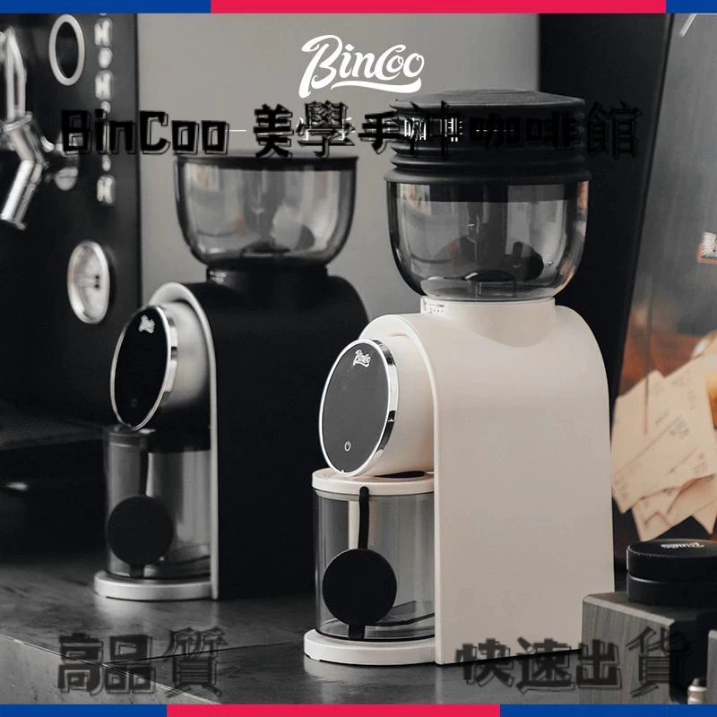 Bincoo電動磨豆機 咖啡豆研磨機 家用全自動咖啡機 意式手衝磨豆器 咖啡機 咖啡器具 電動研磨機 電動咖啡機