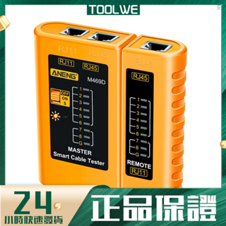 安能M469D 電話網絡線纜測試儀 RJ11 RJ45 對線器 6F22 9V 電池供電 （不帶電池） 黃色.