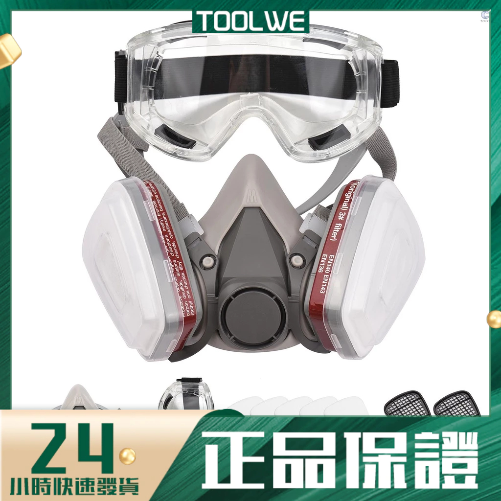 6200半面型防毒面具防護面罩7件組+8片濾棉+護目鏡
