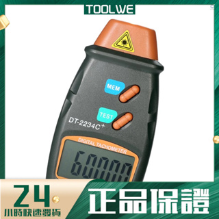 DT-2234C+袖珍雷射式數顯轉速表光電轉速表轉速計抗干擾性強轉速儀引擎數位測速表不含電池不含布袋紙盒