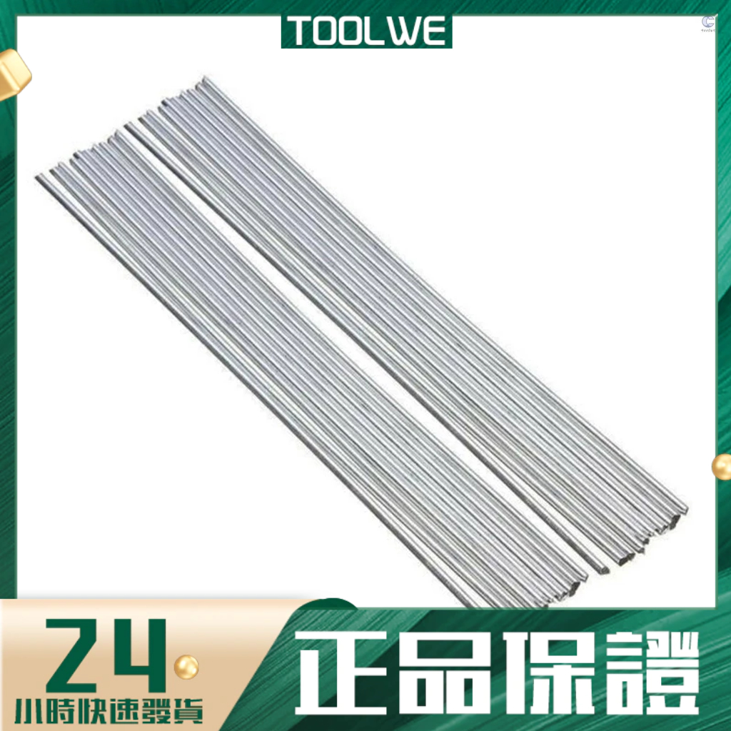 20pcs鋁焊絲低溫鋁焊絲實芯鋁焊條（實芯只能和鋁焊接） 25cm*1.6mm