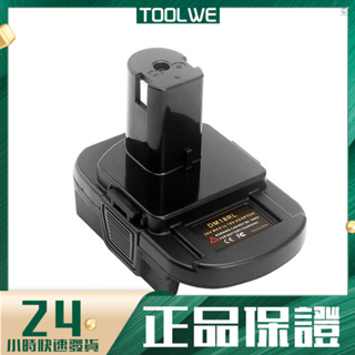 DM18RL 電池轉換器可將得偉/米沃奇18V-20V鋰電轉利優比18V鋰電/鎳電