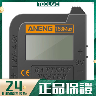 ANENG 電池測試儀168MAX 數顯紐扣電池鋰電池檢測儀電池電壓電量測試儀（有影片）