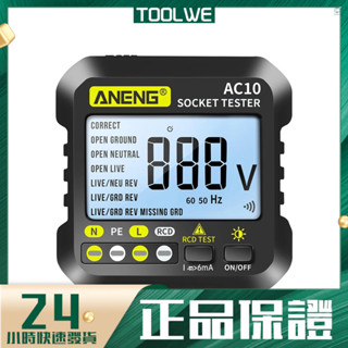 ANENG AC10 電源插座測試器電源極性相位偵測器驗電器美規（出貨不含電池）