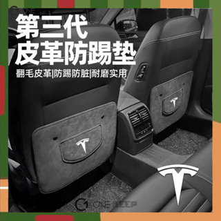 【ONE KEEP現貨】特斯拉modelY/3後座防踢墊 後排後座汽車座椅防踢墊 防踢防髒 汽車通用 特斯拉內飾改裝配件