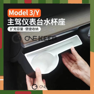 【ONE KEEP现货】适用于特斯拉Model Y/3主駕駛位置收納盒 TPE材質 主駕駛位置簡易收納盒 放置水杯 特斯