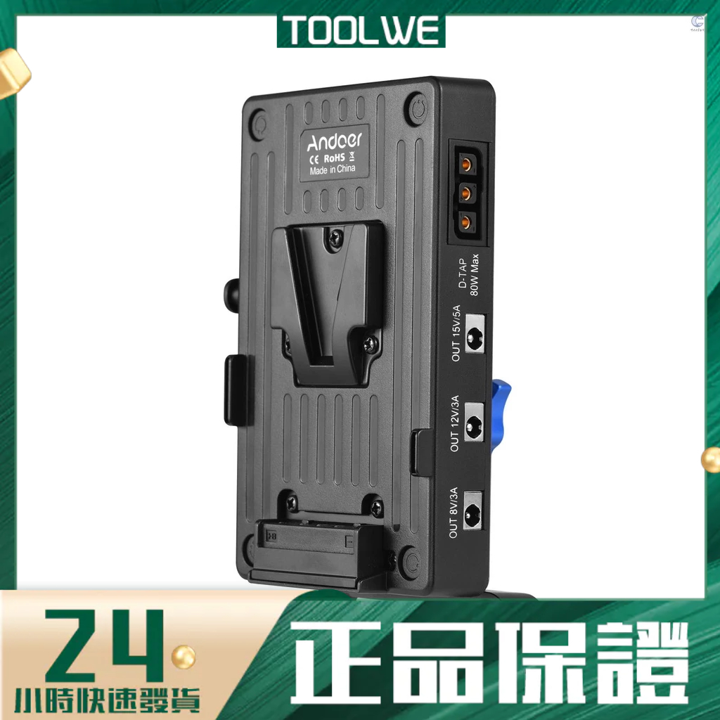 Andoer V口電池扣板 電池供電系統 支持65W PD快充 帶可調整15mm導管固定座