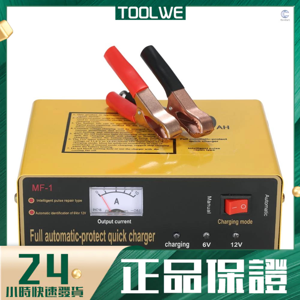 6V/12V智能鋰電池充電器 電瓶蓄電池充電器 MF-1 黃色 小美規