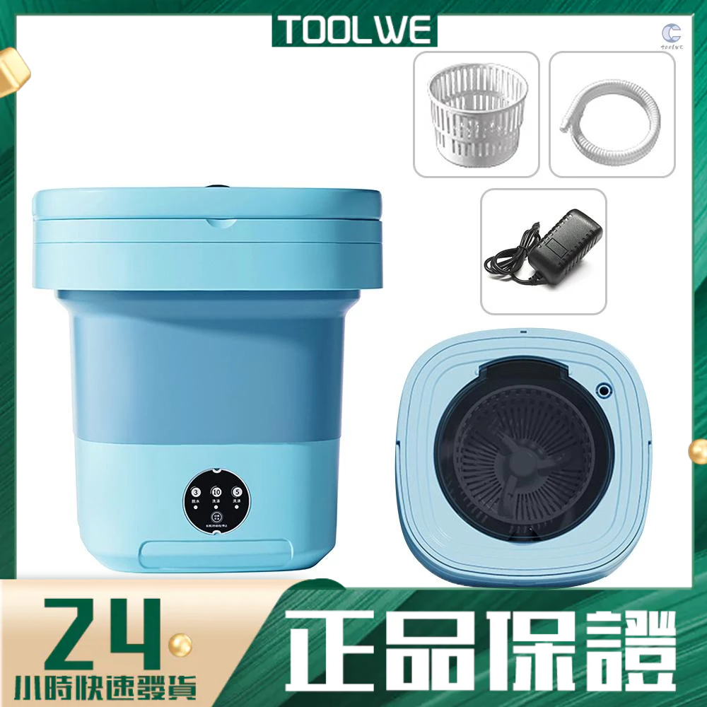 8L便攜式 可脫水內衣迷你洗衣機 可摺疊小型脫水機帶注水口 UV藍光 瀝水籃+排水管 藍色 美規110-220v