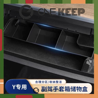 【ONE KEEP現貨】適用於特斯拉modelY手套箱分層收納盒 modelY副駕駛手套箱收納分層盒 TPE材質 特斯拉