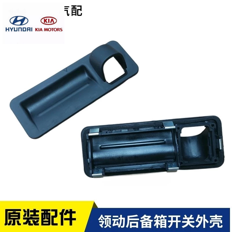 適用於Hyundai現代Elantra AD後備箱開關外殼按鍵外框膠皮按鈕膠套膠墊汽車配件