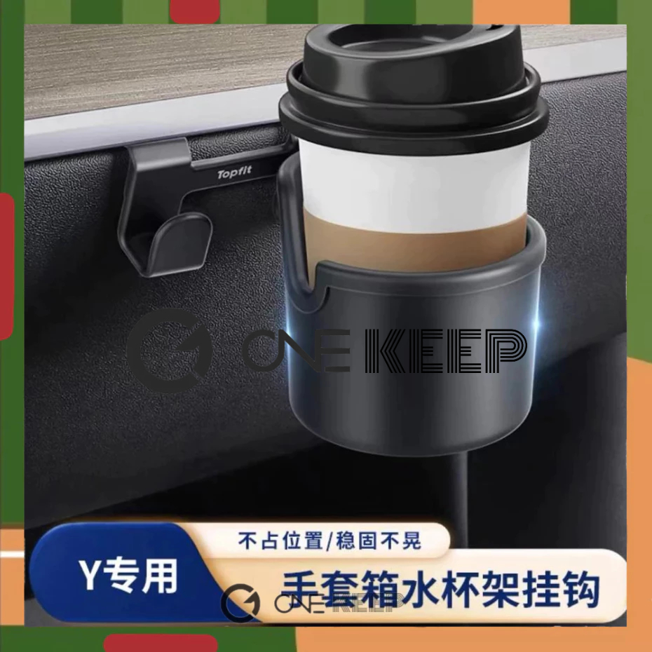 【ONE KEEP現貨】特斯拉modelY副駕水杯架 副駕車用水杯架 特斯拉副駕駛車用水杯架 車用水杯架掛鈎 特斯拉內飾