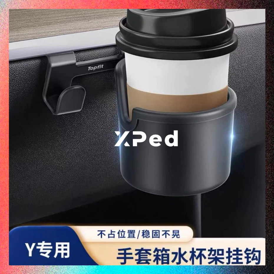 【XPed汽車現貨】特斯拉modelY副駕水杯架 副駕車用水杯架 特斯拉副駕駛車用水杯架 車用水杯架掛鉤 特斯拉內飾