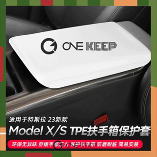 【ONE KEEP現貨】適用23款特斯拉ModelX/S扶手箱保護套 TPE材質 扶手箱保護套 特斯拉ModelX/S扶