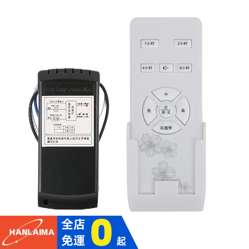 【HANLAIMA】AC風扇燈遙控器通用型隱形吊扇燈無線遙控開關控制器調速定時