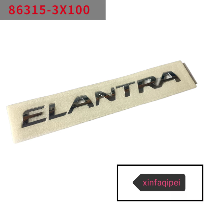 現代ELANTRA MD AD字標車標後英文標識字母標後備箱蓋標貼尾箱標誌原裝