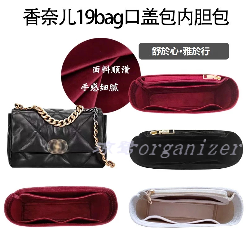 麂皮絨 包中包 chanel 19 bag 香奈兒 包包 收納 毛氈定制 內膽包 袋中袋 內袋 內膽 分隔袋