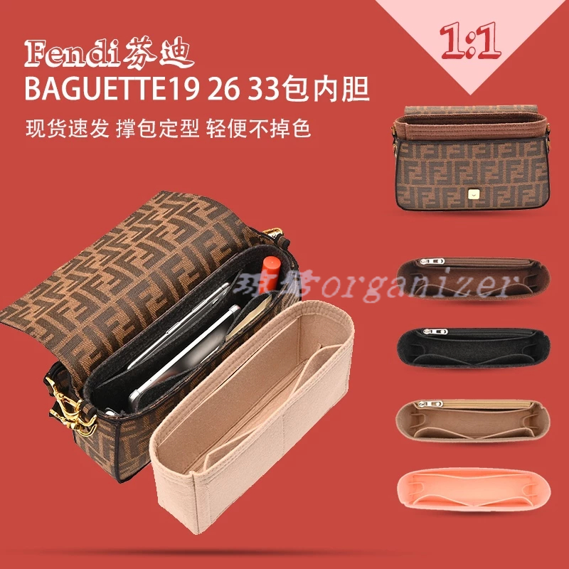 包中包 fendi 芬迪 法棍包 BAGUETTE19 26 33 包包 收納 毛氈定制 內膽包 袋中袋 內袋 內膽 分