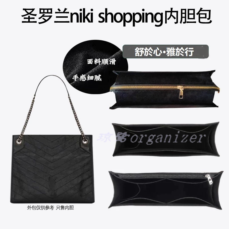 麂皮絨 包中包 YSL niki shopping 托特包 包包 收納 內膽包 袋中袋 內袋 內膽 分隔袋