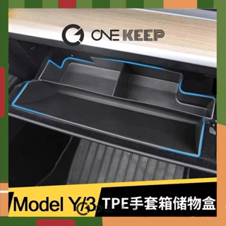 【ONE KEEP現貨】適用於特斯拉Model3/Y副駕駛手套箱保護墊 全包TPE保護套 副駕絨毛保護墊 特斯拉內飾改裝