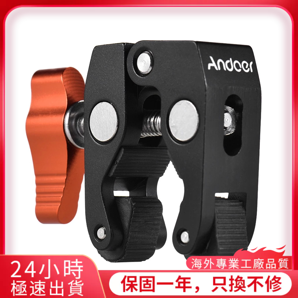 Andoer 小蟹鉗夾 1/4 &amp; 3/8螺絲接口 可用於肩托架 監視器 攝影燈 魔術腿等 橙色