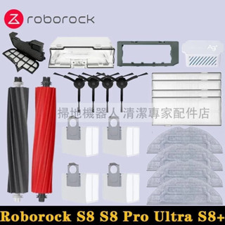 Roborock S8 S8+ S8 Pro Ultra G20 石頭掃地機器人 塵盒 濾網 拖布 滾刷 塵袋