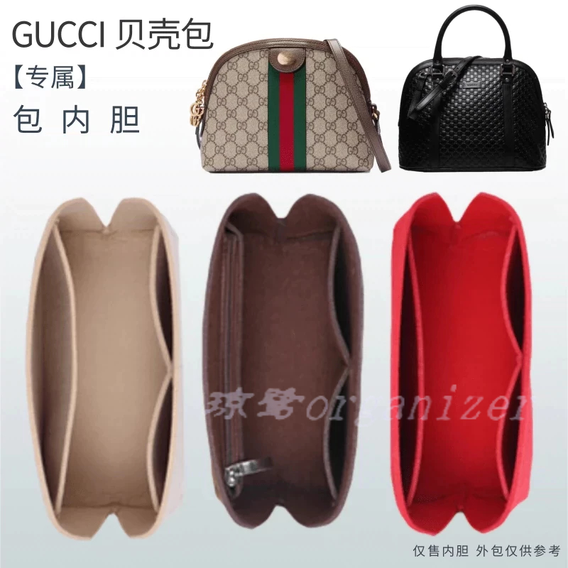 包中包 gucci 古馳 ophidia 貝殼包 包包 收納 內膽包 袋中袋 內袋 內膽 分隔袋