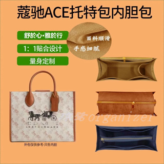 麂皮絨 包中包 coach 蔻馳 ace 26 35 tote 托特包 包包 收納 內膽包 袋中袋 內袋 內膽 分隔袋