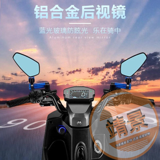 現貨 機車後視鏡 摩托車後照鏡 可折後照鏡 三陽後視鏡 光陽後照鏡 前移後照鏡 電動車後照鏡 牛角後照鏡