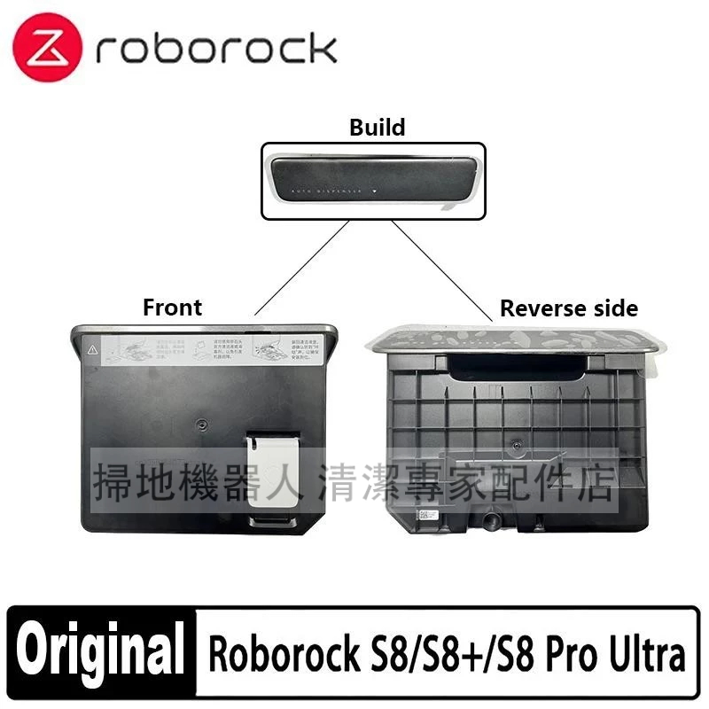 原廠 Roborock S8 / S8 Pro Ultra / S8+ / G20 清洗液盒 自動填加清洗液配件耗材