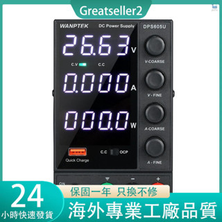 Wanptek DPS605U 0-60V 0-5A 300W 開關直流電源 4位顯示LED高精度可調迷你電源 AC 1