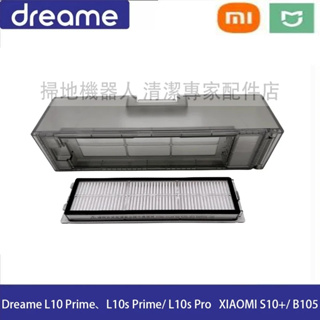 XIAOMI 小米 S10+ B105 、Dreame L10s Prime L10s Pro 高效集塵盒