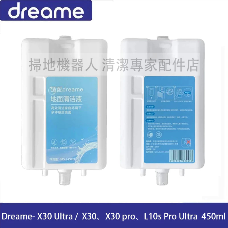 追覓 Dreame- X30 Ultra  X30 X30 pro  L10s Pro Ultra  自添加款地板清潔液